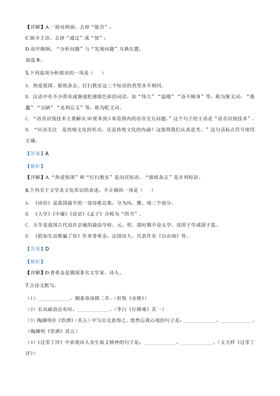 精品解析：黑龙江齐齐哈尔市、黑河市、大兴安岭地区2020年中考语文试题（解析版）.doc_第3页