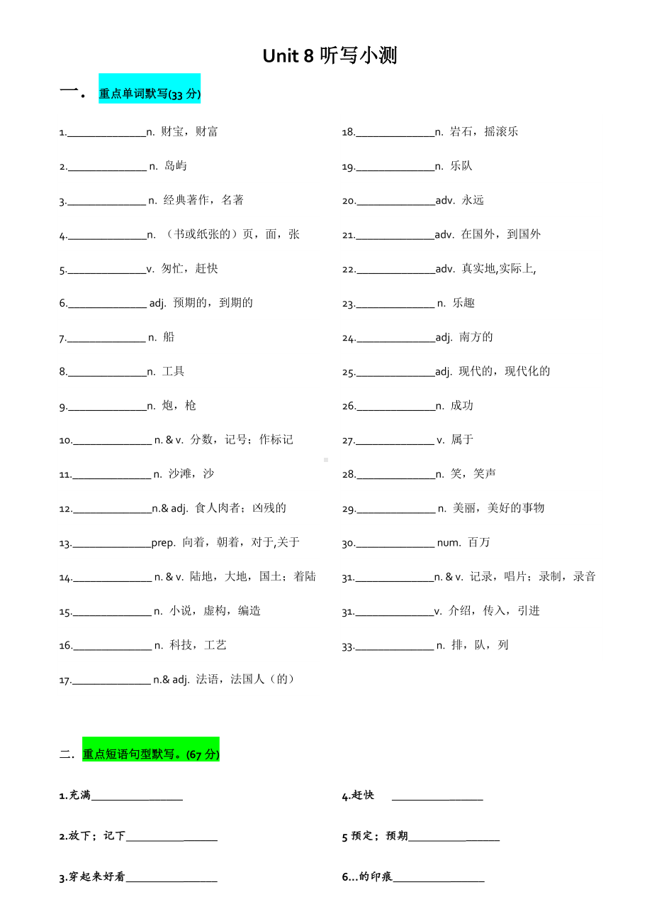 人教版go for it 八年级下册英语Unit8单词短语句型听写卡（无答案）.doc_第1页