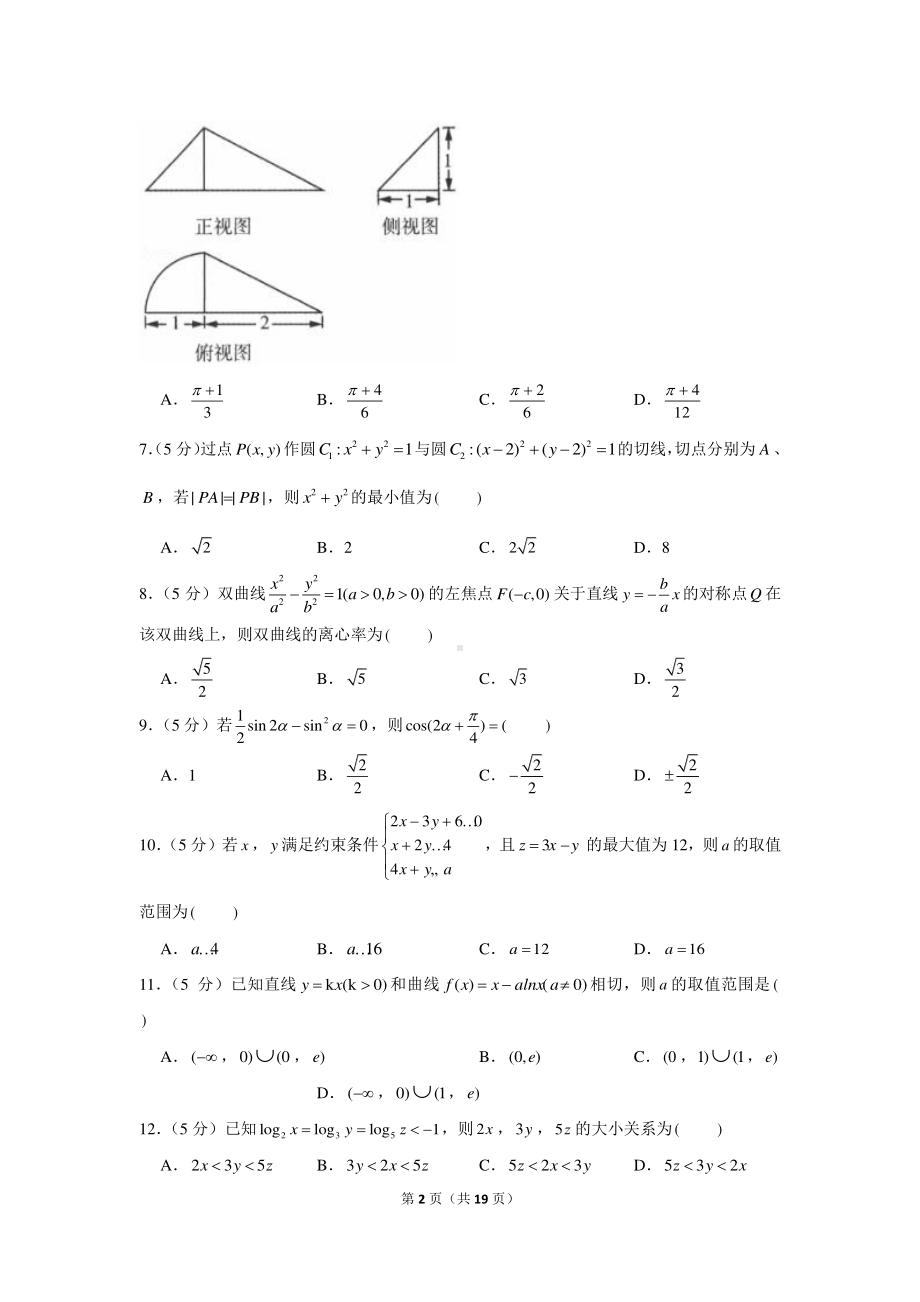 2022年（全国卷）老高考理科数学模拟试卷（14）.docx_第2页