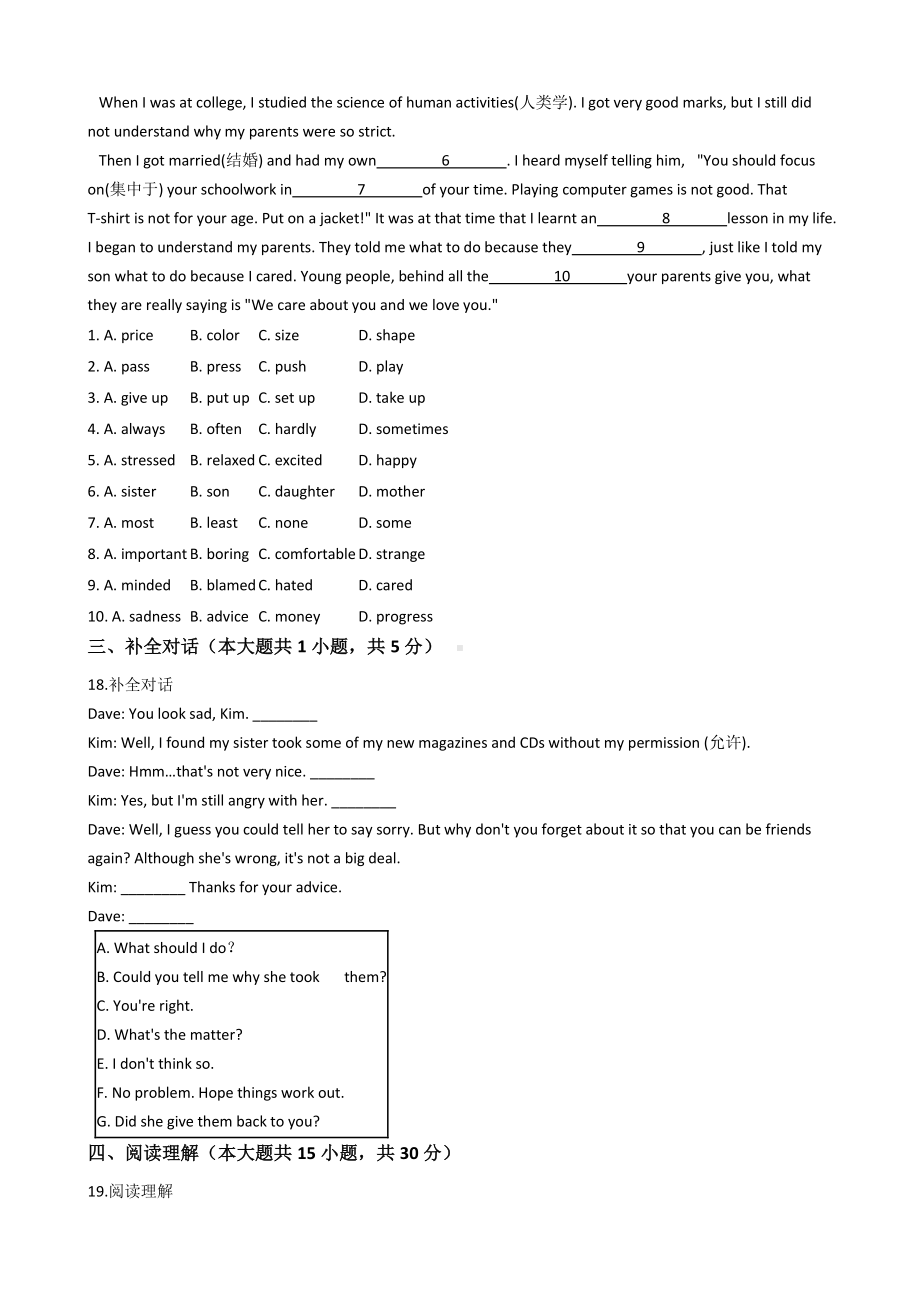 安徽省安庆市潜山县2019-2020学年（人教版）八年级下学期英语期中测试卷 (解析版).docx_第3页