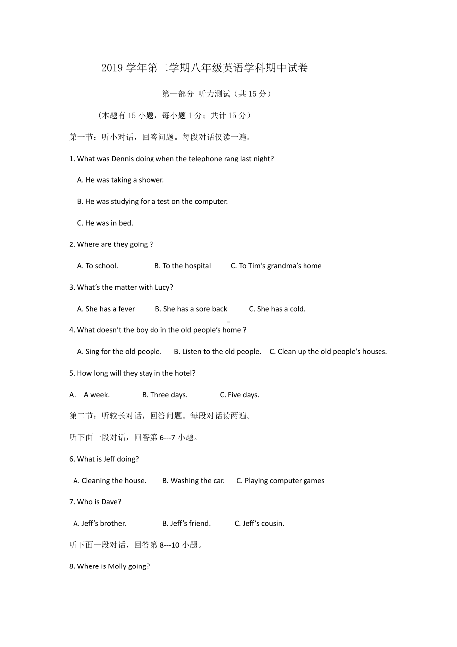 浙江省宁波市鄞州区七校联考2019-2020学年（人教版）八年级下学期期中英语试题（含答案）.docx_第1页