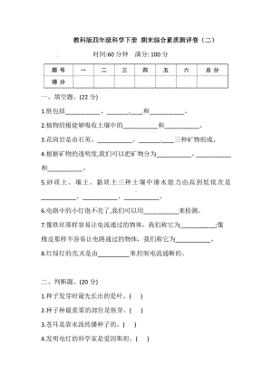 2021年新教科版科学四年级下册期末测试卷（二）（含答案）.doc