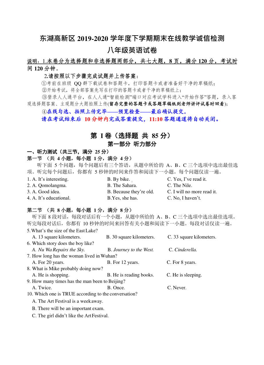 湖北省武汉市东湖高新区2019-2020 学年（人教版）八年级下学期期末在线教学诚信检测英语试题（无答案）.docx_第1页