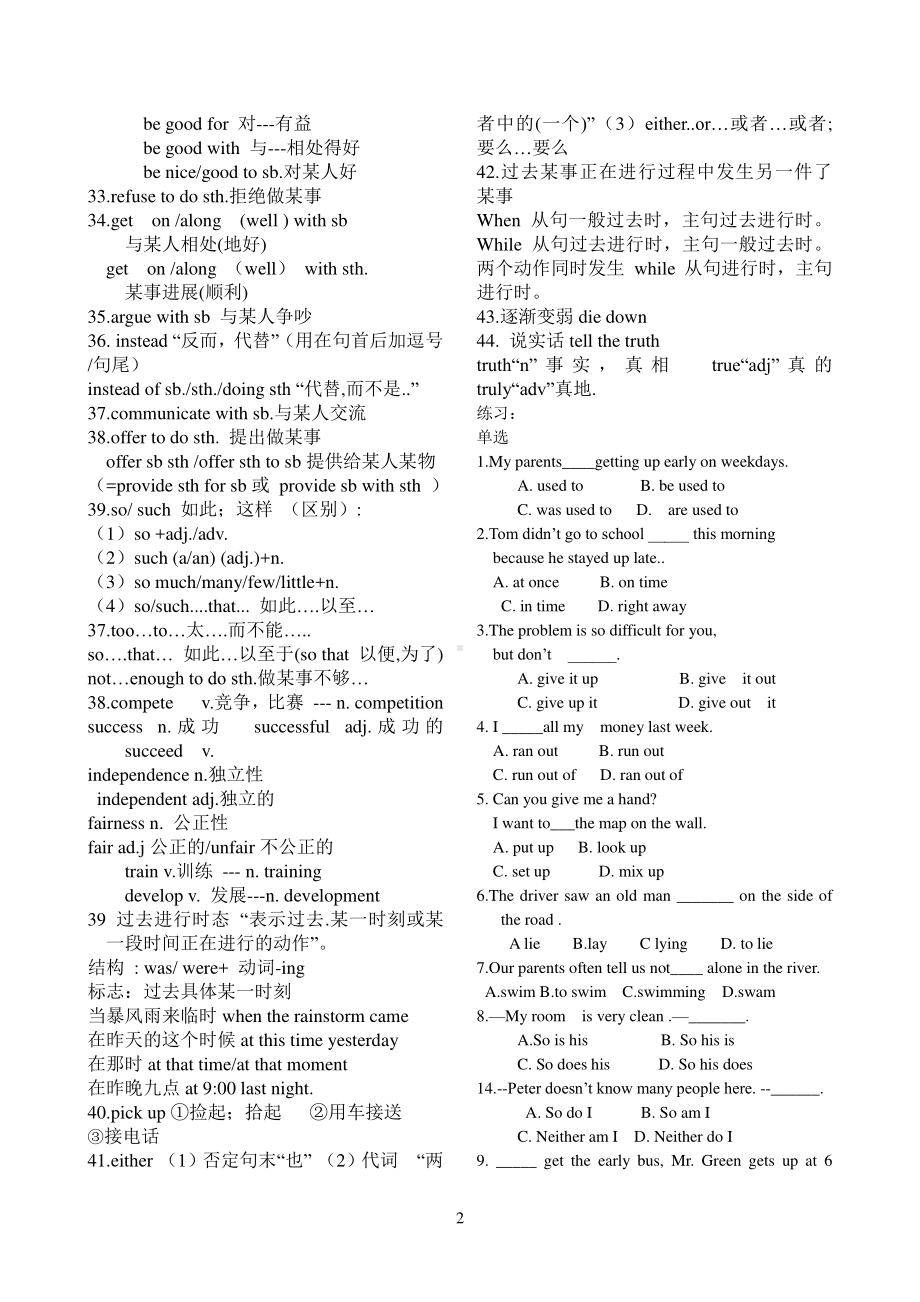 人教版go for it 八年级下册英语复习资料(001).doc_第2页