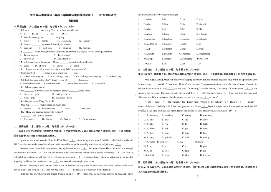 2020年人教版英语八年级下册期末考前模拟综合试题（一）(广东地区适用) - 有答案.docx_第1页