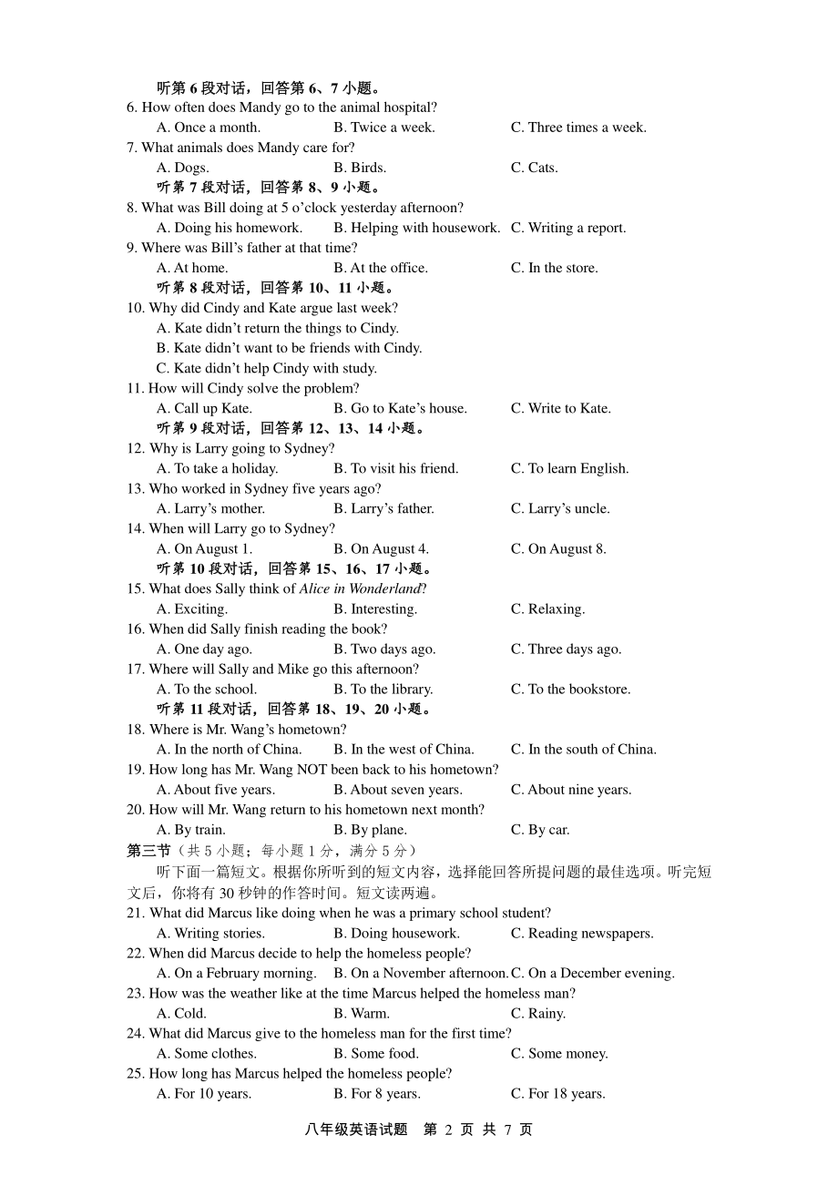 湖北省黄冈市2019年春季期末（人教版）八年级下册教学质量监测（无答案）.docx_第2页