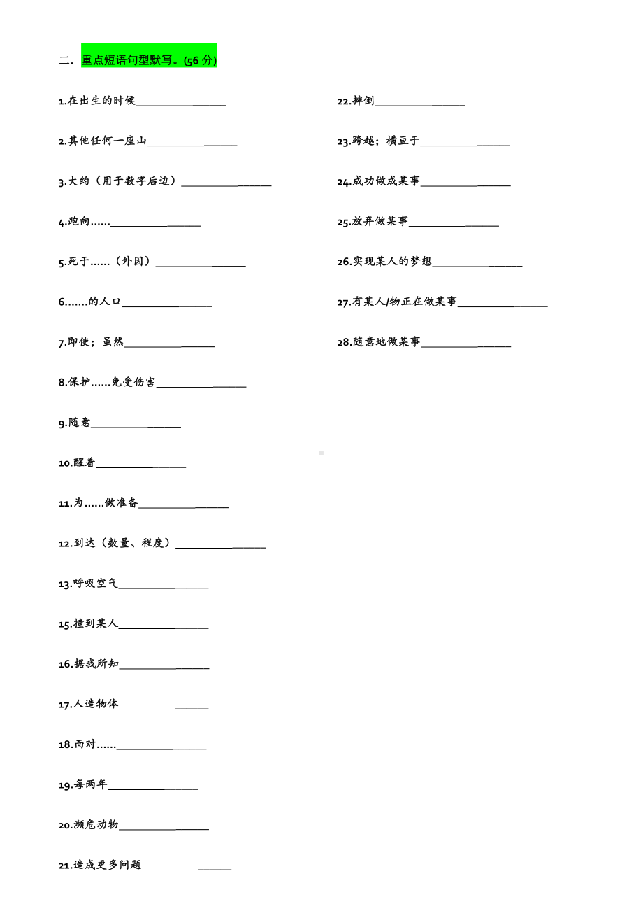 人教版go for it 八年级下册英语Unit7单词短语句型听写卡（无答案）.doc_第2页