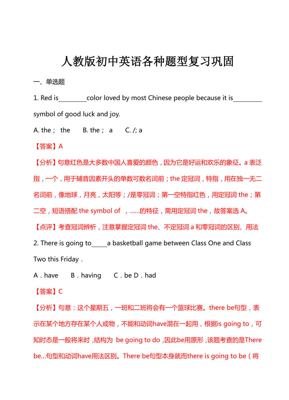 人教版go for it 八年级下册英语暑假专练-各种题型复习巩固（含解析）.docx_第1页