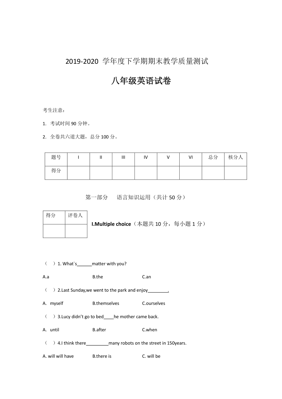 人教版go for it 八年级下册英语期末测试卷（二）（含答案）.docx_第1页