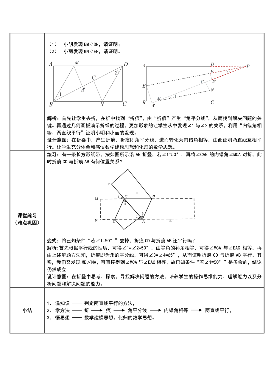 2020-2021学年人教版数学七年级下册：第五章相交线与平行线数学活动.docx_第2页