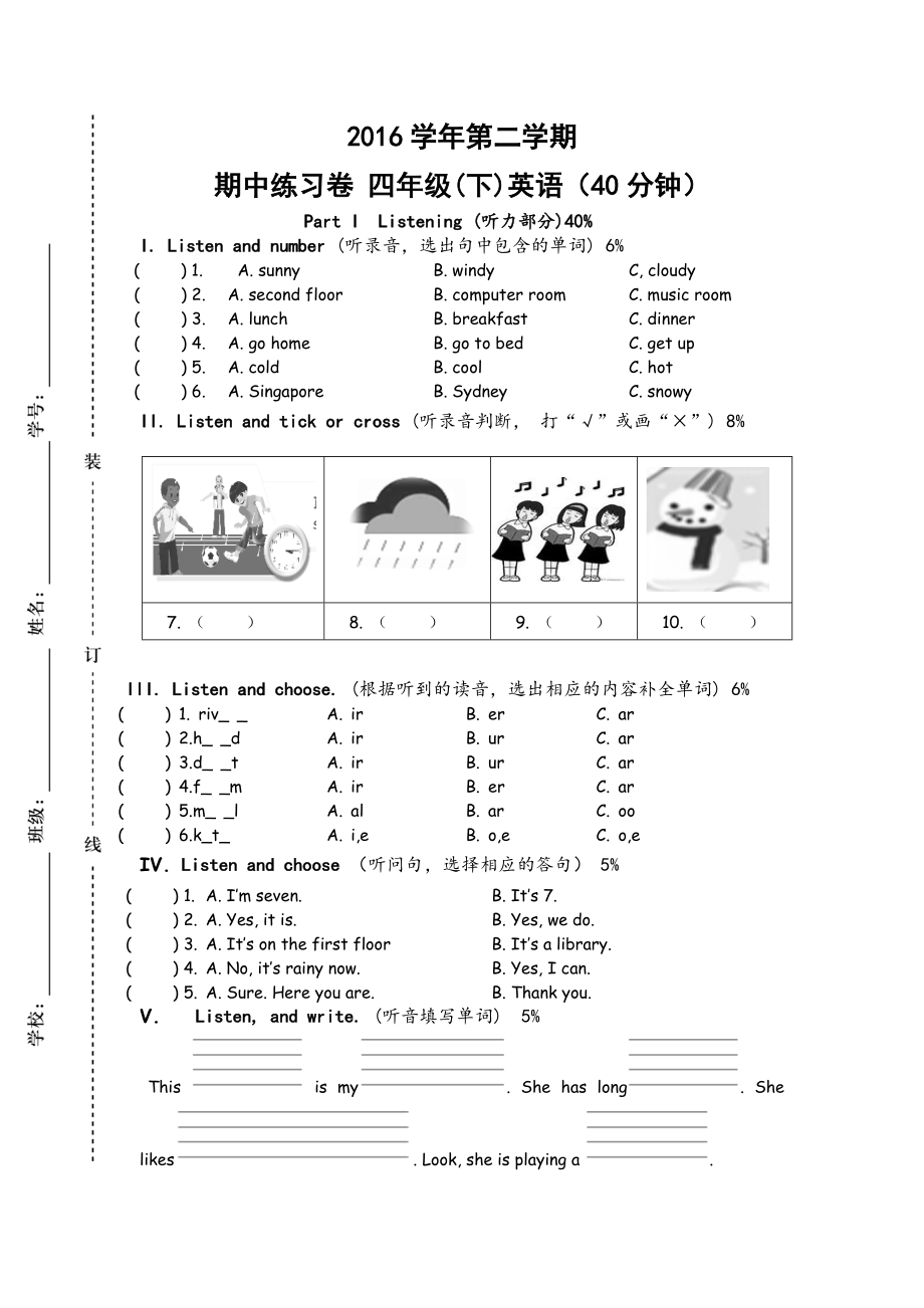 （精）人教pep版四年级下册英语期中试卷 (含听力音频mp3与答案).zip