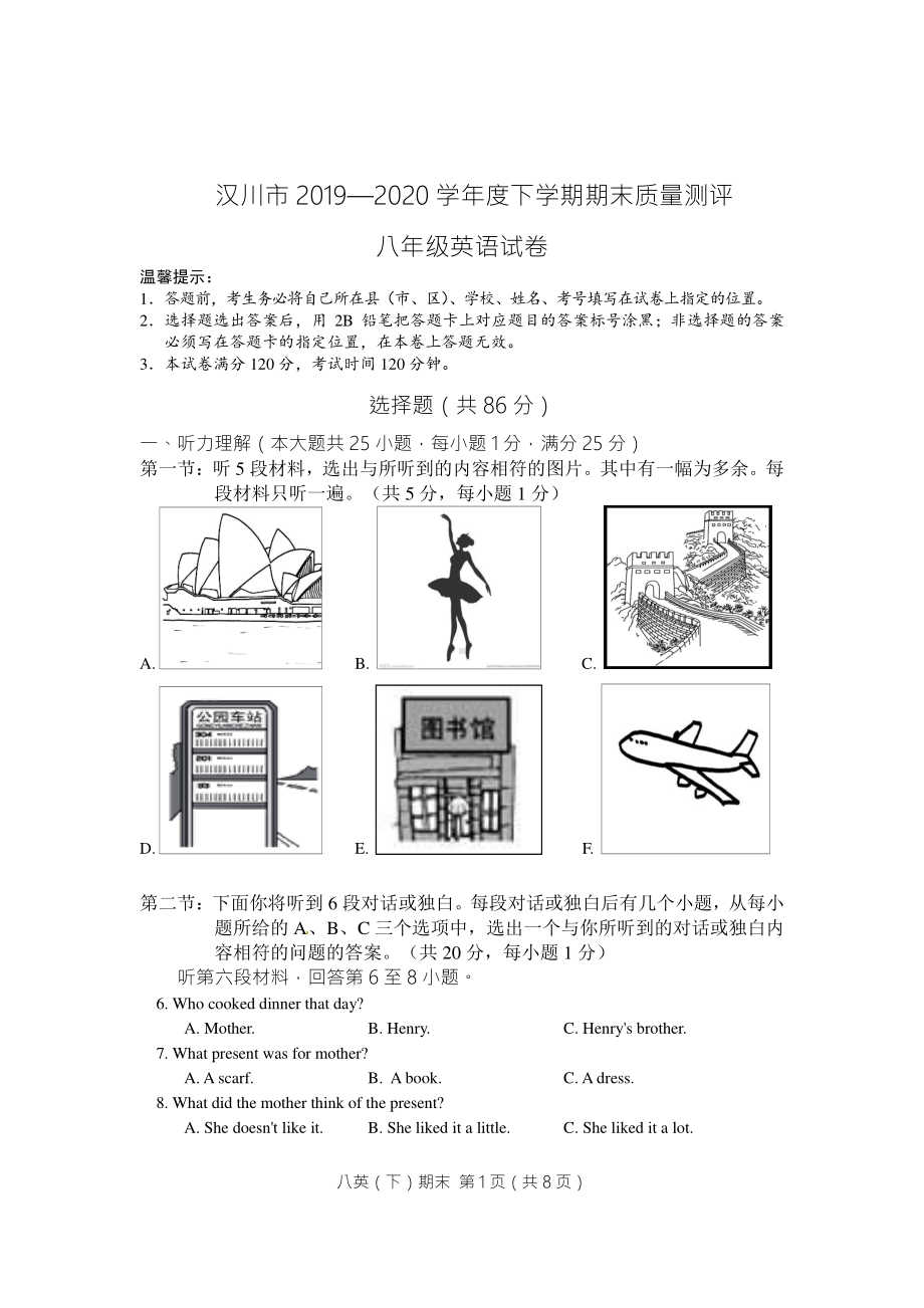 湖北省汉川市2019-2020学年（人教版）八年级下学期英语期末测试试题（无答案）.doc_第1页