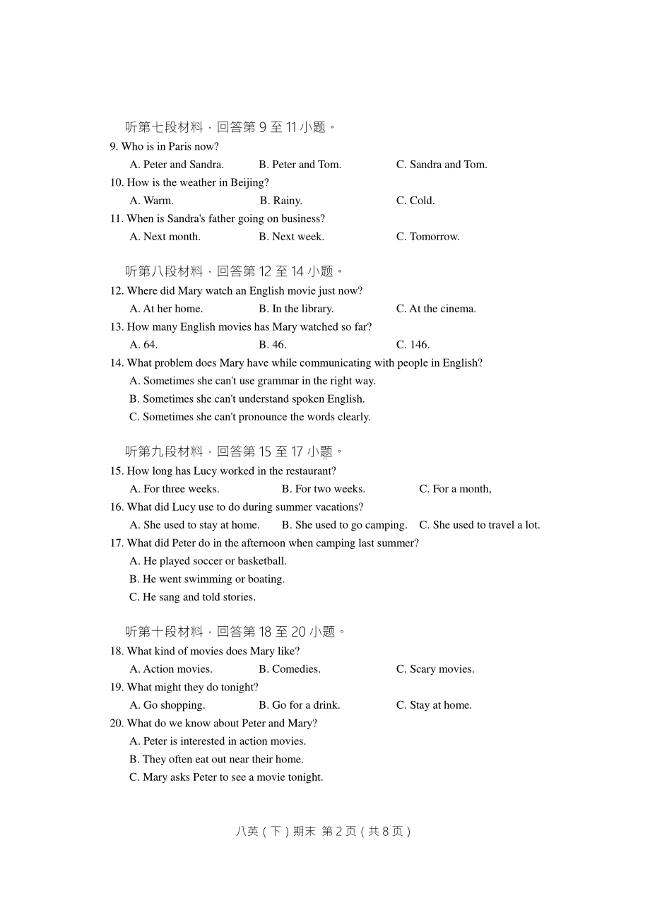 湖北省汉川市2019-2020学年（人教版）八年级下学期英语期末测试试题（无答案）.doc_第2页