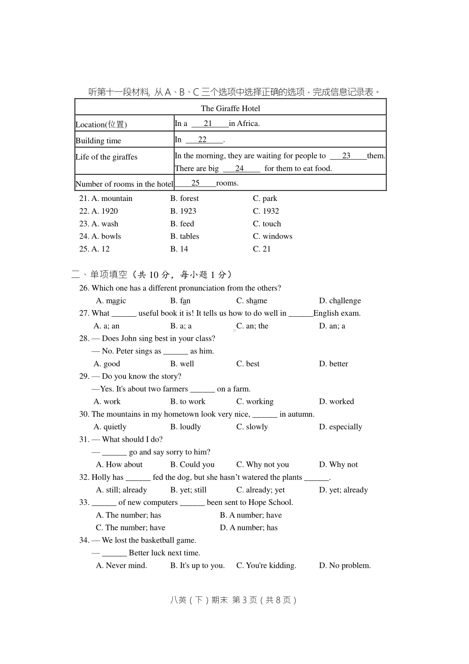 湖北省汉川市2019-2020学年（人教版）八年级下学期英语期末测试试题（无答案）.doc_第3页