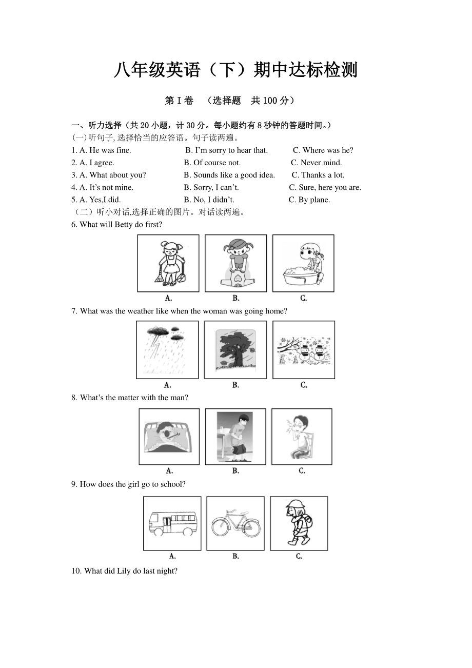 人教版go for it 八年级下册英语期中达标检测（含答案）.doc_第1页