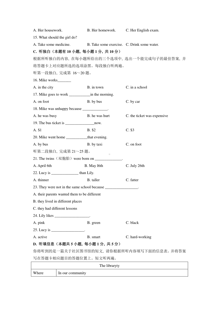 广东省英德市2019-2020学年（人教版）八年级下学期期末考试英语试题（含答案）.doc_第3页