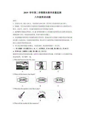 广东省英德市2019-2020学年（人教版）八年级下学期期末考试英语试题（含答案）.doc