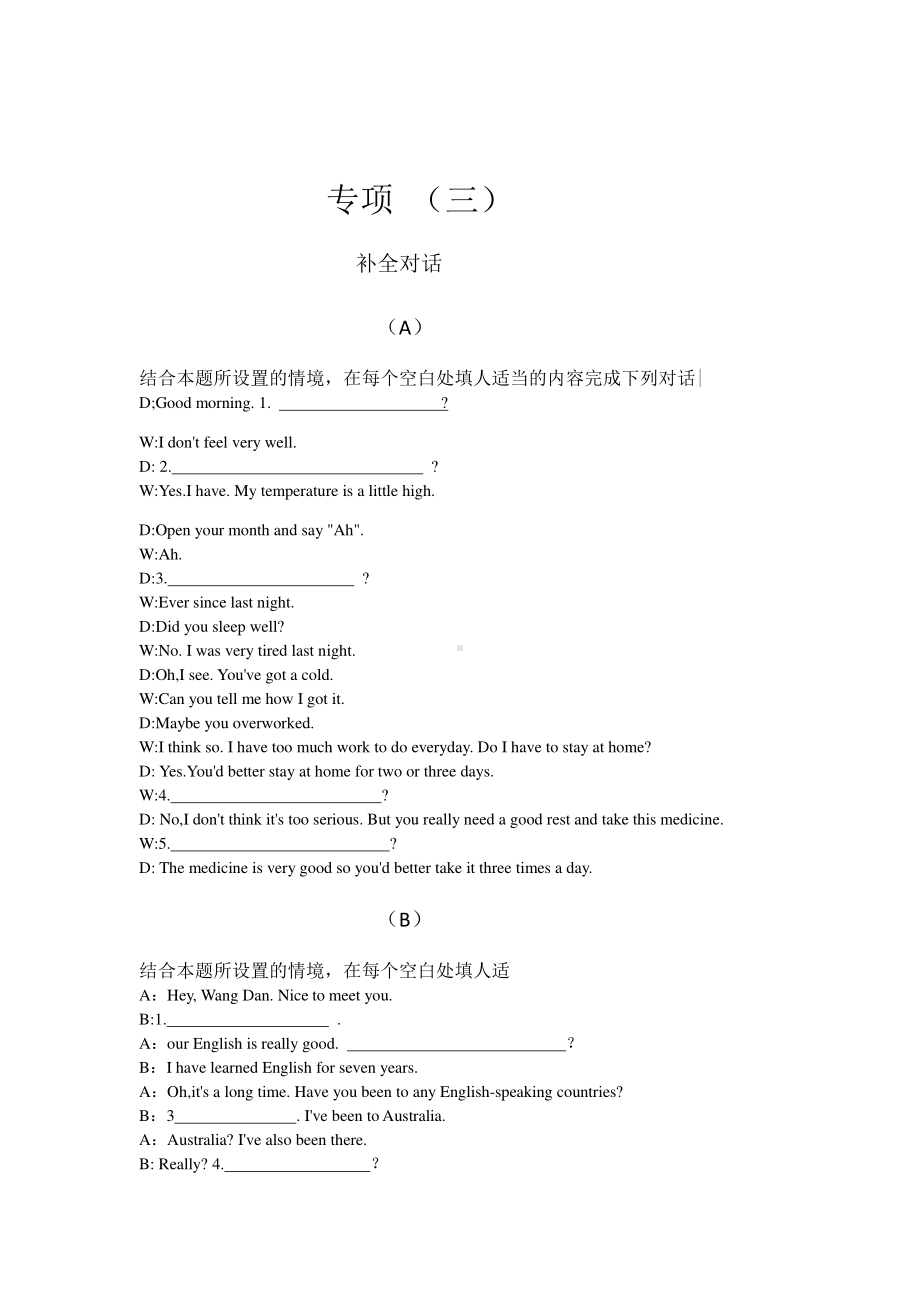 人教版go for it 八年级下册英语期末复习 专项三 补全对话（一）（含答案).docx_第1页