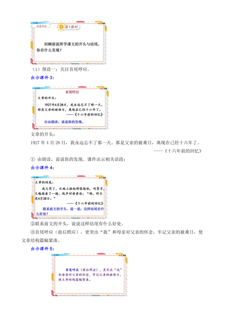 2021年春部编版六年级语文下册第四单元语文园地四教学设计.doc_第2页