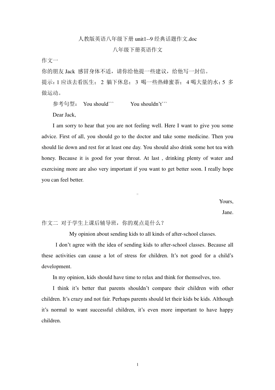 人教版go for it 八年级下册英语期末复习经典话题作文.doc_第1页