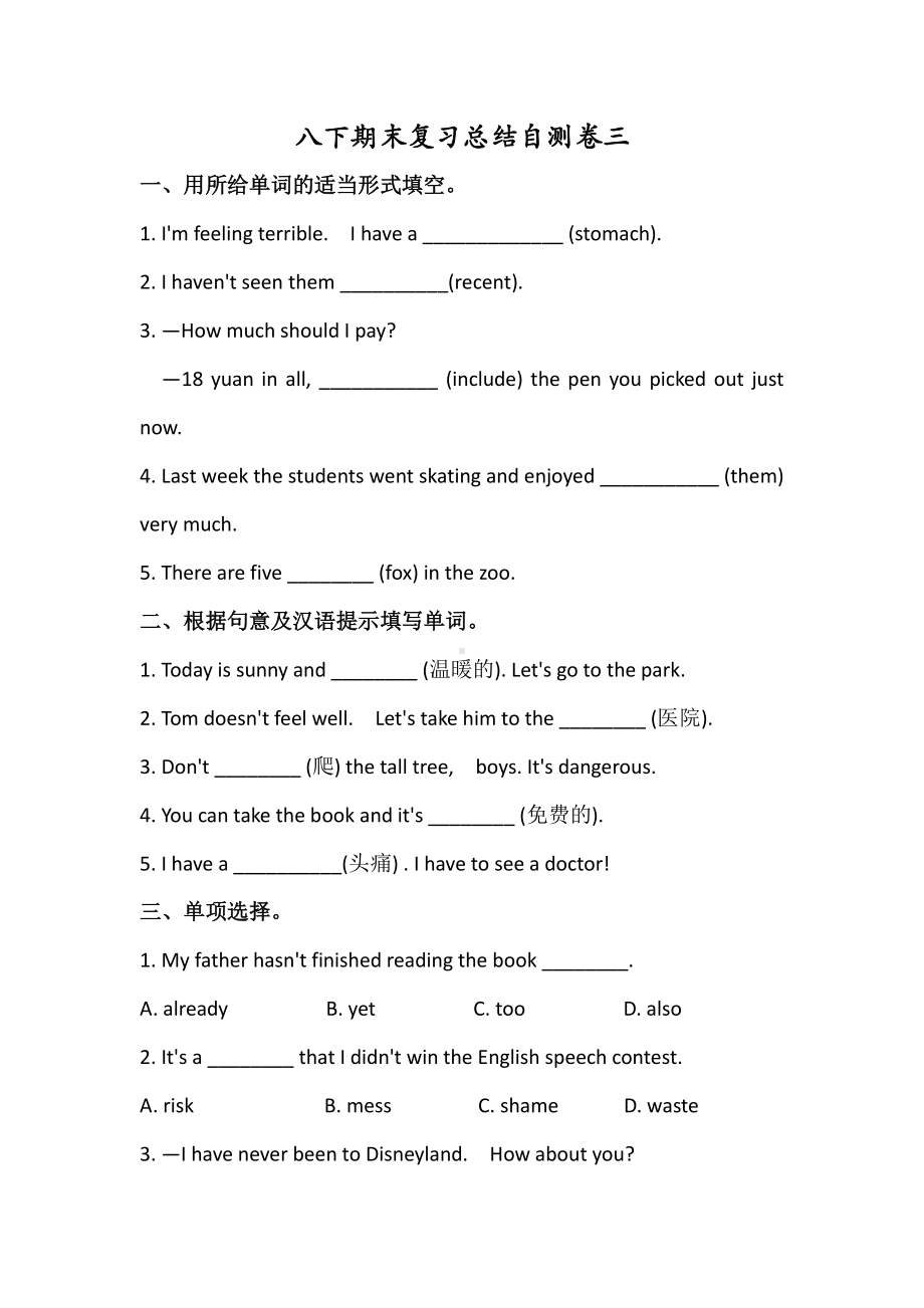 人教版go for it 八年级下册英语期末复习总结自测试卷三（有答案）.docx_第1页