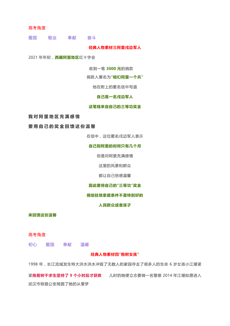 2021年高考作文备考素材累积：3月上旬家国情怀经典人物素材汇编.docx_第3页