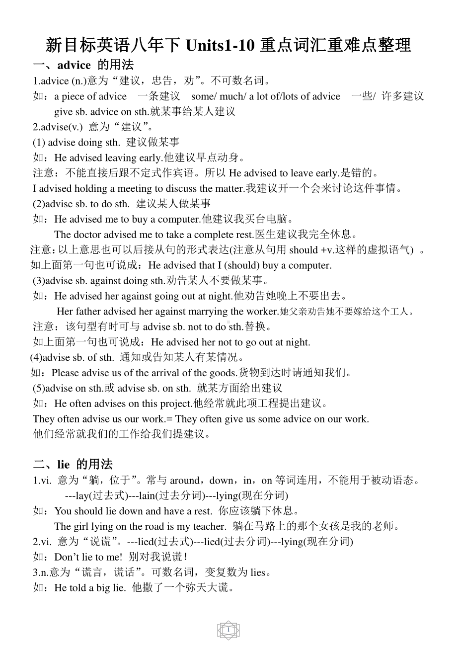 人教版go for it 八年级下册英语Units1-10重点词汇重难点整理与习题(有答案).docx_第1页