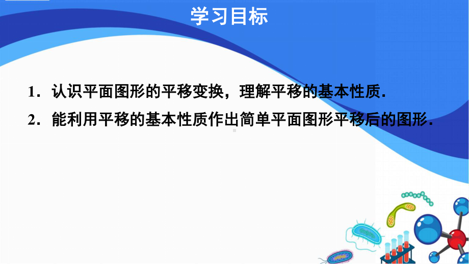 2020-2021学年人教版数学七下册-5.4《平移》-课件.pptx_第2页