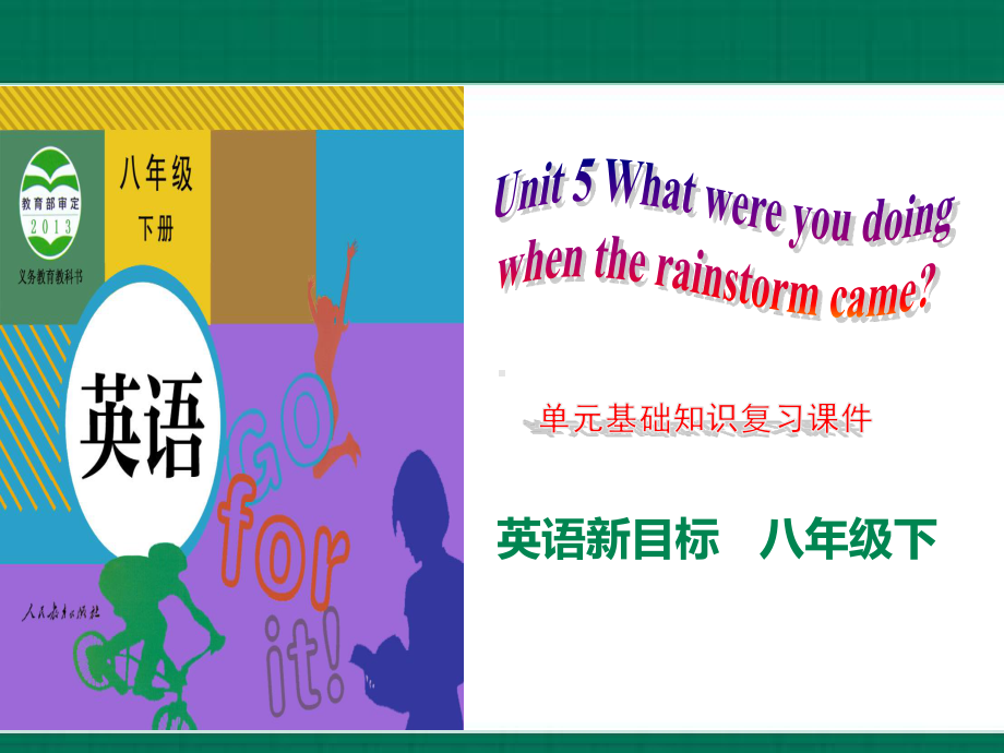 人教版go for it 八年级下册英语Unit 5 What were you doing when the rainstorm came 单元基础知识复习ppt课件.pptx_第1页