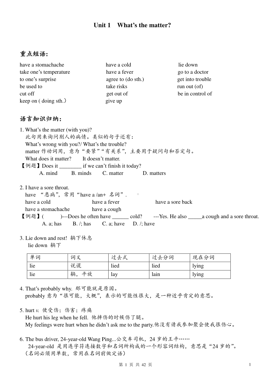 人教版go for it 八年级下册英语知识点重点复习及练习（含答案）.doc_第1页