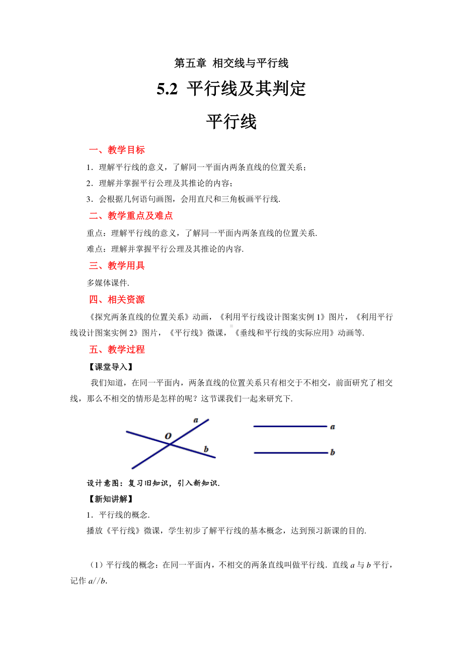 2020-2021学年人教版数学七下册-5.2.1平行线-教案.docx_第1页