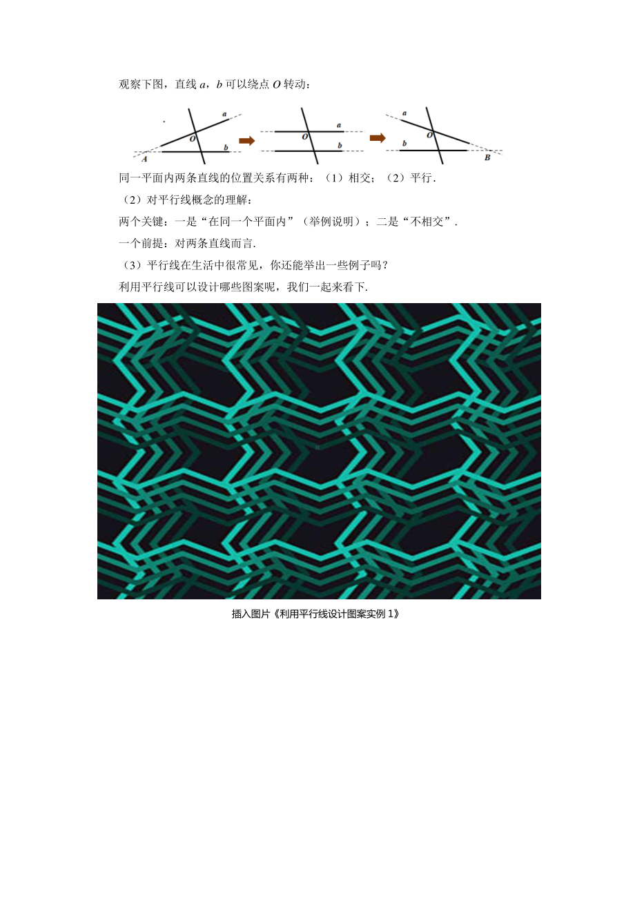 2020-2021学年人教版数学七下册-5.2.1平行线-教案.docx_第2页