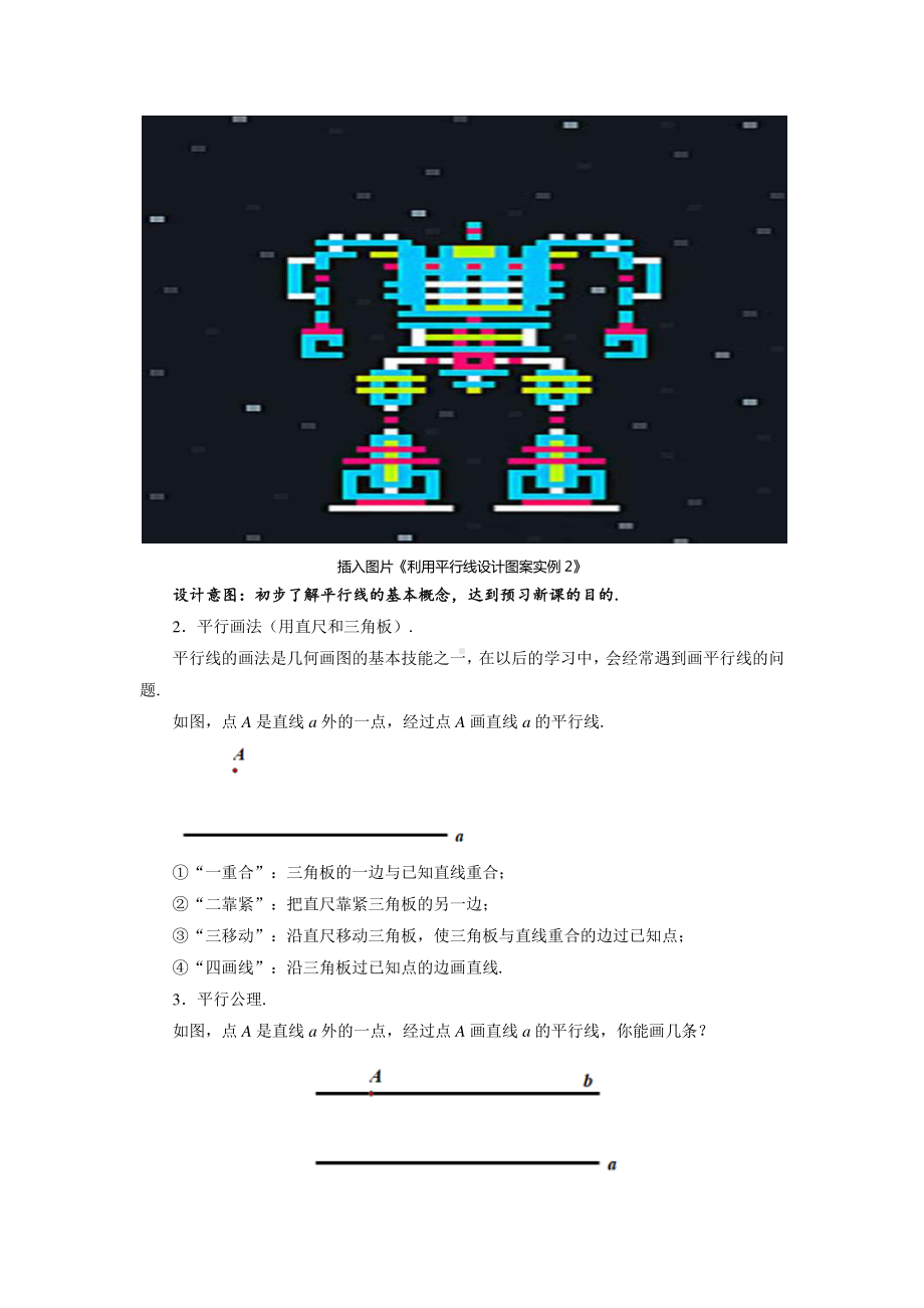 2020-2021学年人教版数学七下册-5.2.1平行线-教案.docx_第3页