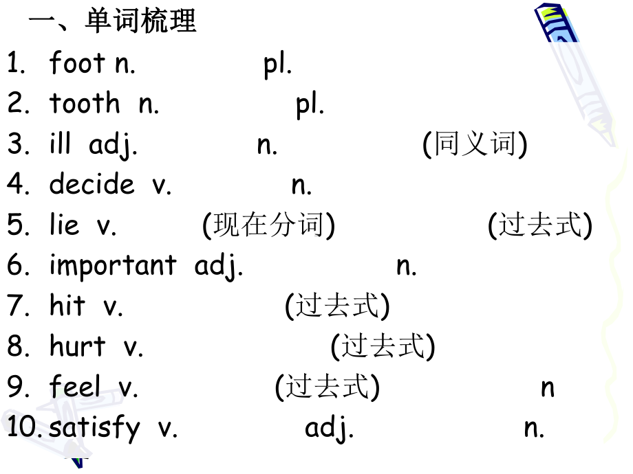 人教版go for it 八年级下册英语Unit1-10单元单词和词组句型测试梳理ppt课件.ppt_第2页