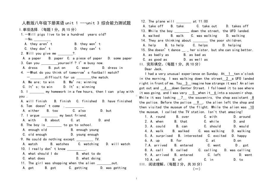 人教版go for it 八年级下册英语Unit 1 - Unit 3 综合能力测试题（无答案）.doc_第1页