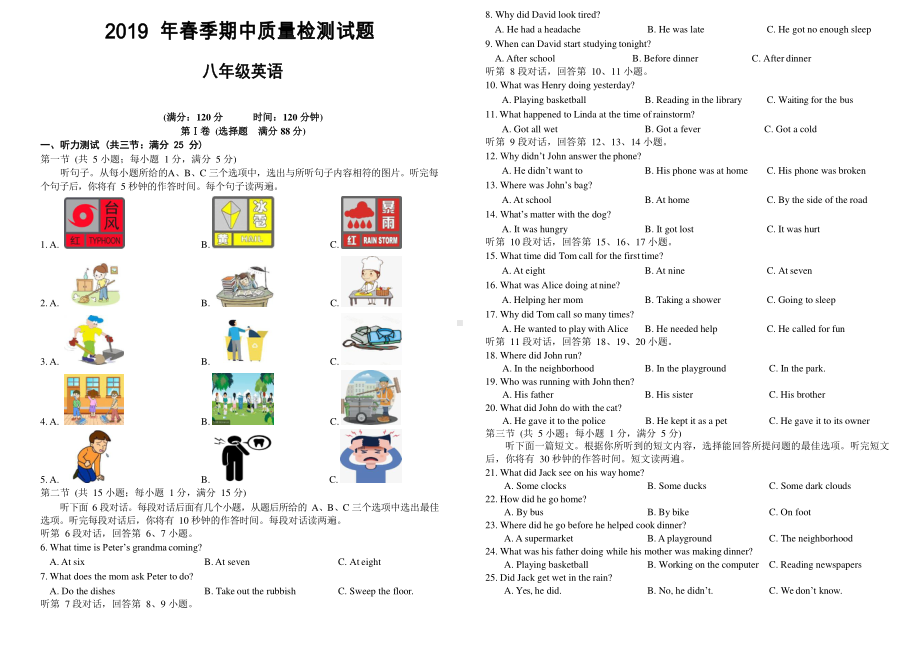 湖北省黄冈市2019年春季（人教版）八年级下册英语期中测试题（含答案）.docx_第1页