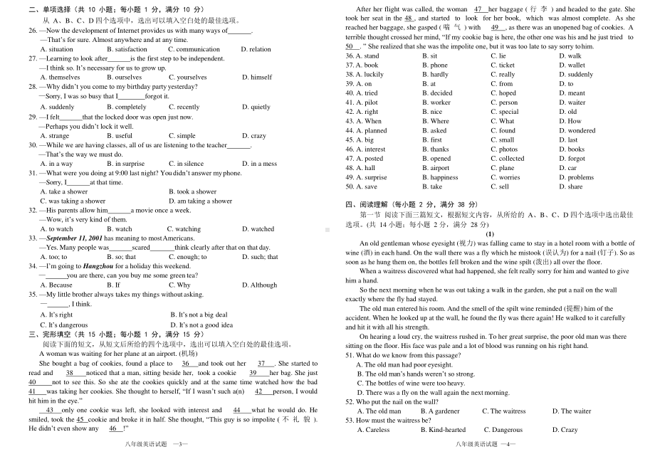 湖北省黄冈市2019年春季（人教版）八年级下册英语期中测试题（含答案）.docx_第2页