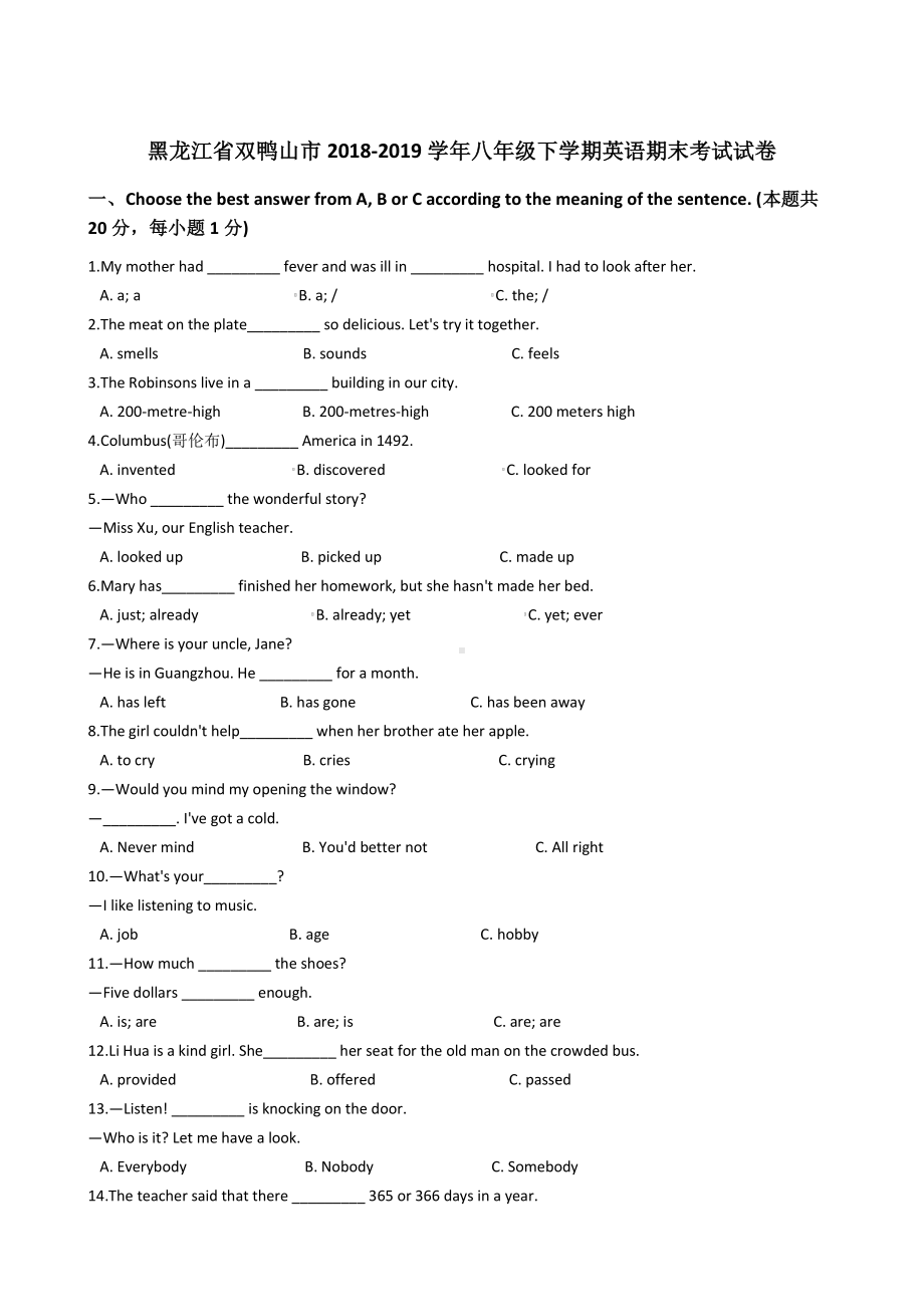 黑龙江省双鸭山市2018-2019学年（人教版）八年级下学期英语期末考试试卷（解析版）.docx_第1页