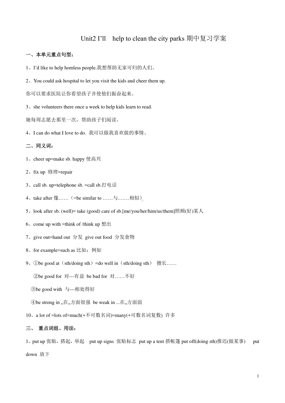 人教版go for it 八年级下册英语期中复习学案Unit 2.docx_第1页