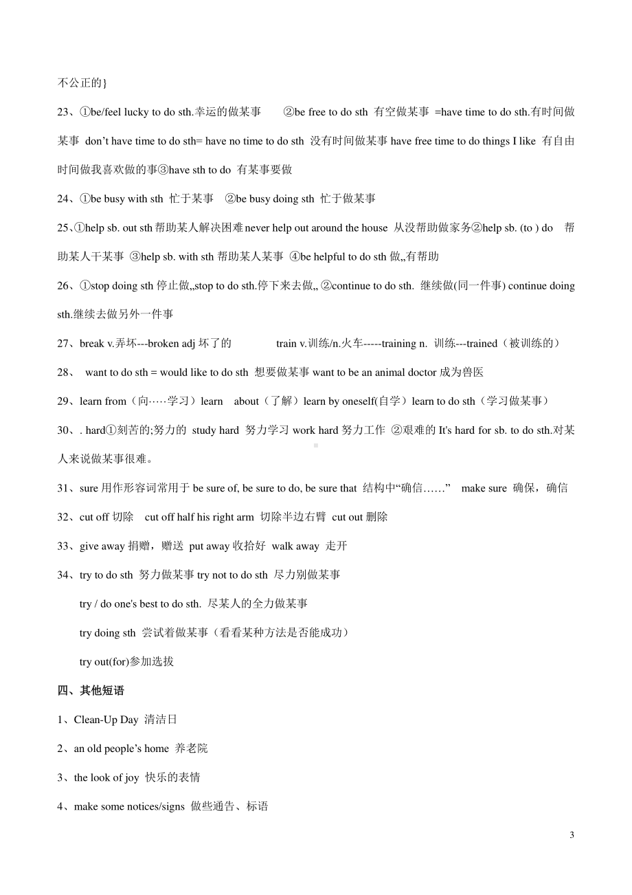 人教版go for it 八年级下册英语期中复习学案Unit 2.docx_第3页