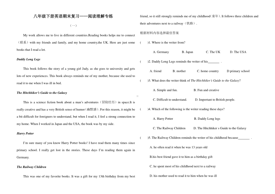 人教版go for it 八年级下册英语期末复习-阅读理解专练（含答案）.docx_第1页