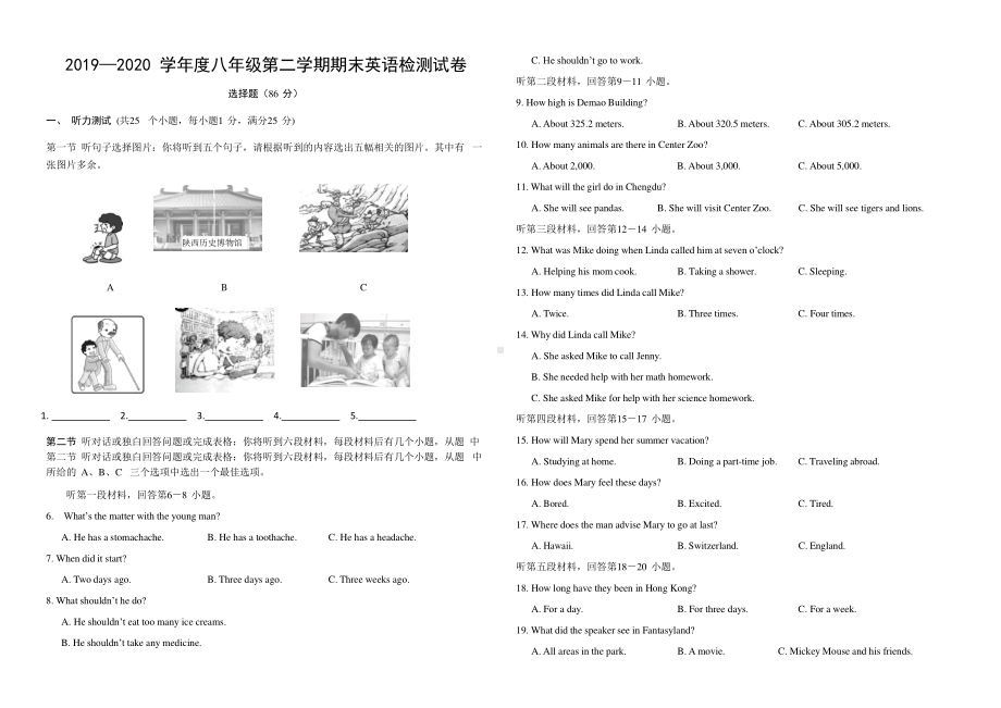 甘肃省张掖市2019-2020学年（人教版）八年级下学期期末英语检测试题（无答案）.docx_第1页