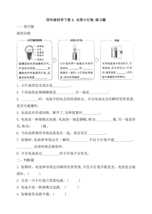 教科版四年级科学下册2.2《点亮小灯泡》练习作业设计.doc