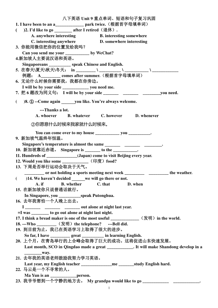 人教版go for it 八年级下册英语Units9-10重点知识点复习（无答案）.doc_第1页