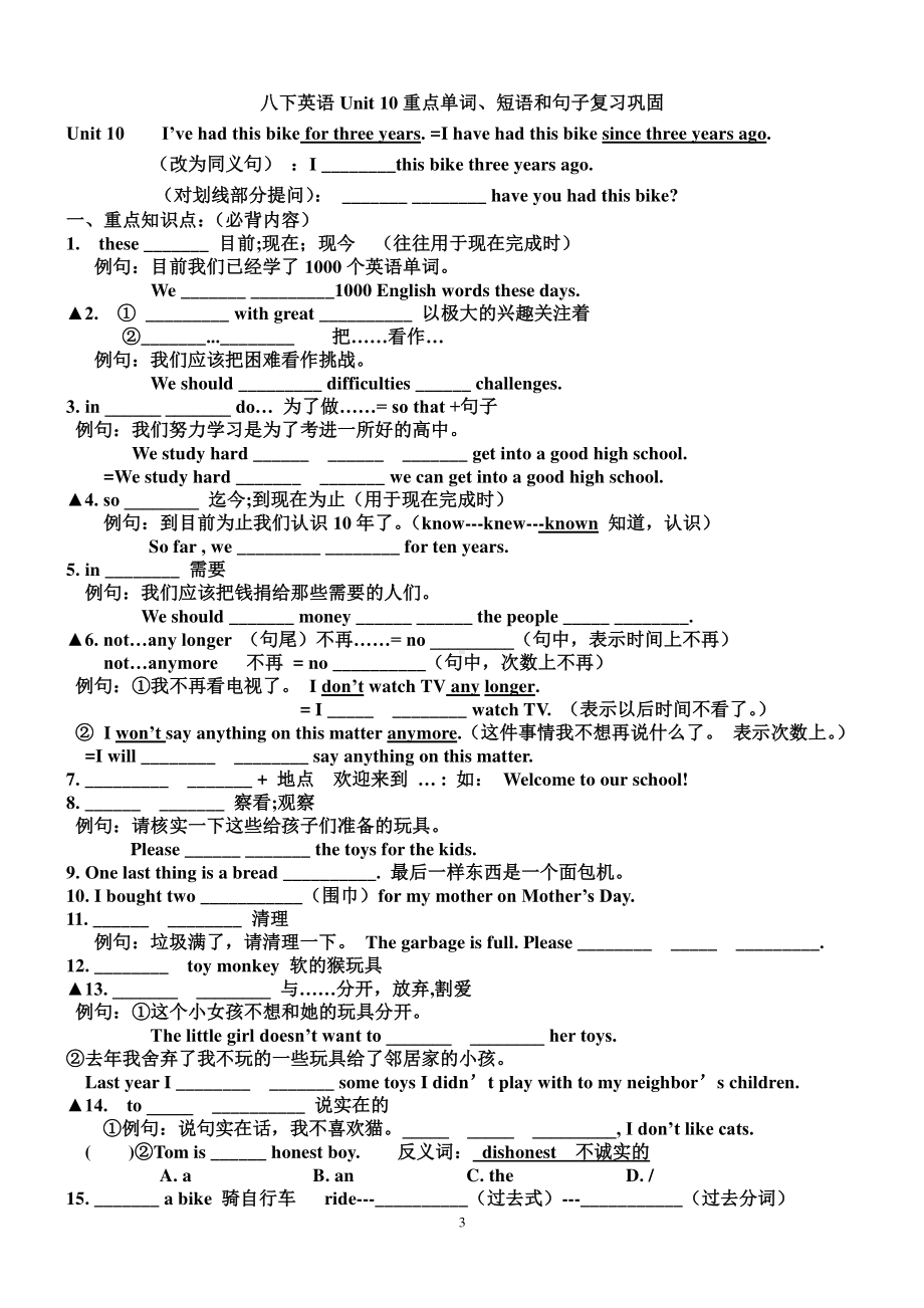 人教版go for it 八年级下册英语Units9-10重点知识点复习（无答案）.doc_第3页