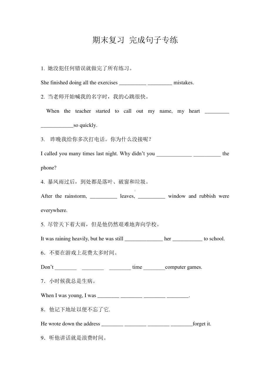 人教版go for it 八年级下册英语期末复习 完成句子专练（有答案）.doc_第1页