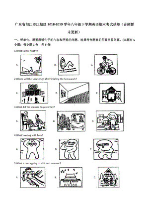 广东省阳江市江城区2018-2019学年（人教版）八年级下学期英语期末考试试卷（解析版）.docx