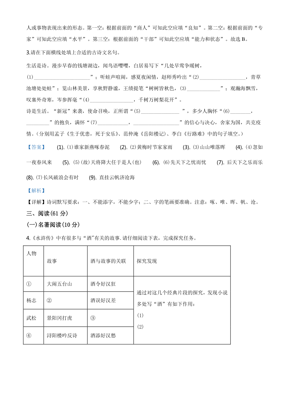 精品解析：浙江省绍兴市2020年中考语文试题（解析版）.doc_第2页