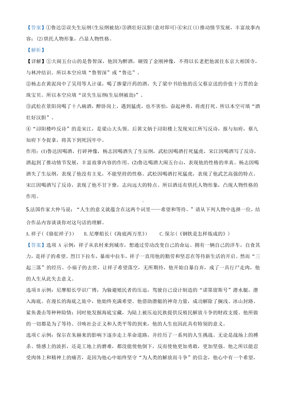 精品解析：浙江省绍兴市2020年中考语文试题（解析版）.doc_第3页