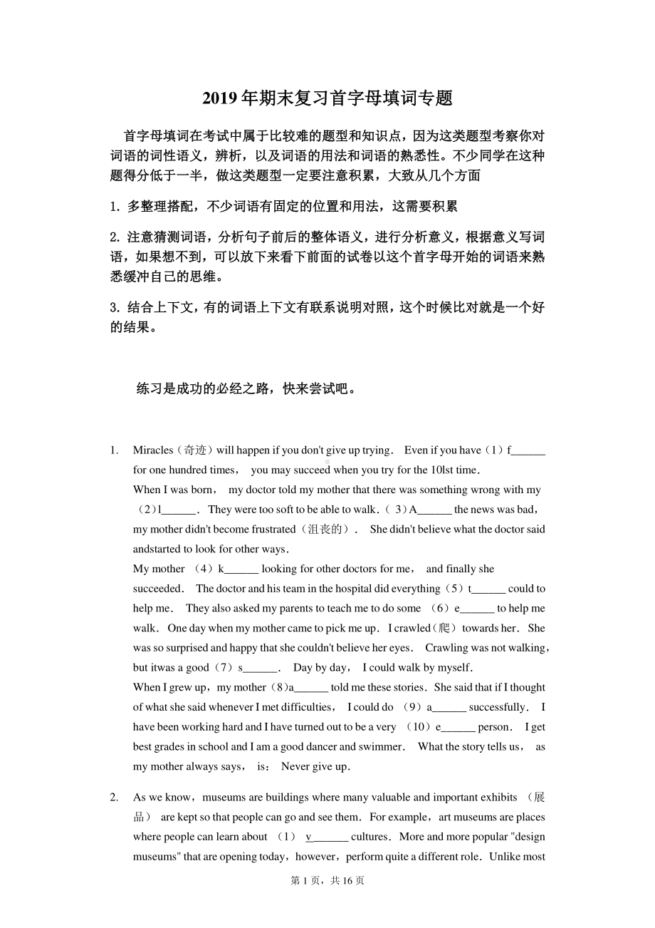 人教版go for it 八年级下册英语期末复习首字母填词专题.docx_第1页